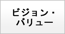 企業理念